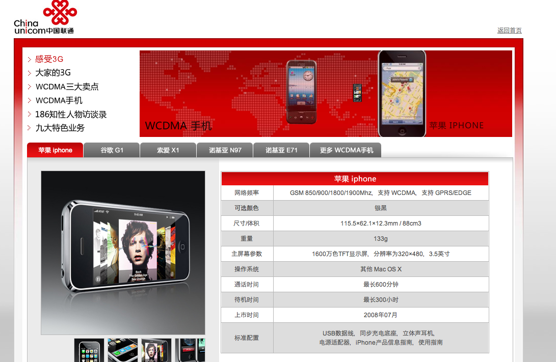 China Unicom iPhone